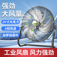 八檔趴地扇強大風力工地工業風扇台式矮電風扇工廠坐爬落地趴地扇