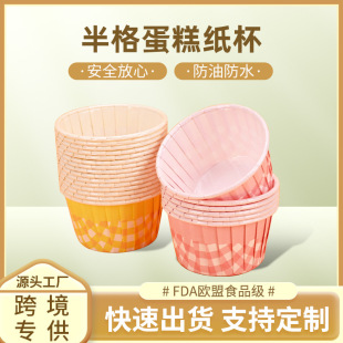 亞馬遜大號5039蛋糕紙杯耐高溫淋膜烤箱烘焙紙杯一次性格子卷邊杯