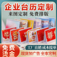 2025年台歷日歷蛇年企業廣告台歷小批量logo專版印刷可印logo廠家