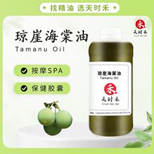 廠家直銷瓊崖海棠油瓊崖海棠油Tamanu Oil冷壓初榨護膚品原料報送