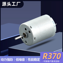 R370氣泵水泵航模馬達 電動玩具微型電機 空調服榨汁機直流電機