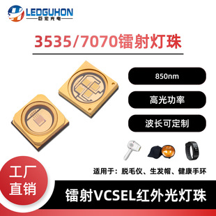 մ3535/7070VCSELt850nm1W/4WOؼlO