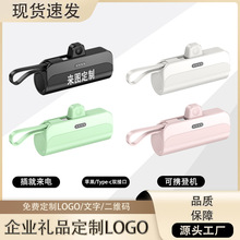 批發迷你膠囊充電寶帶線移動電源戶外應急便攜小巧印制LOGO