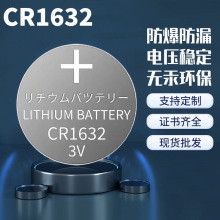 廠家批發CR1632電池 防盜器電池  3V  高容量CR1632紐扣電池