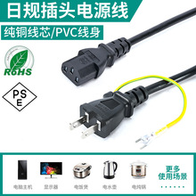 PSE日規電源線日標兩插帶地線 日規家用兩芯插頭線日式電源線