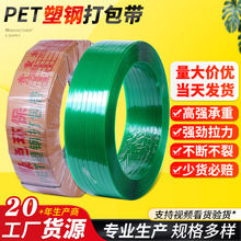 廠家批發透明1608塑鋼帶熱熔綠色打包帶1606打包帶 pet塑鋼打包帶