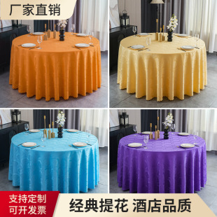 酒店餐廳酒樓提花桌布台布桌裙台裙酒店紅宴會圓形圓桌桌布