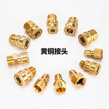 清洗機1/4系列黃銅快接頭 水槍接頭 高壓洗車機快接配件 黃銅接頭