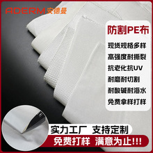 廠家直銷耐磨高分PE面料超高分子量聚乙烯布高強度抗撕裂防割面料