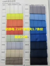 現貨210滌塔夫條紋靜電面料 1.7cm服裝內里滌塔夫平紋導電布