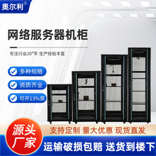 廠家直發網絡機櫃12u22u42u服務器交換機櫃監控通信設備弱電機房