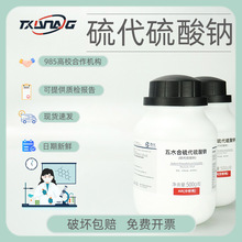 西隴科學國葯滬試硫代硫酸鈉五水AR分析純GR優級純化學試劑