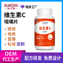 OEM營養補充劑維C咀嚼片水果味vc維e多種維生素配方可定制維生素c