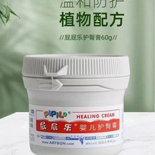 大量現貨供應小程序查詢屁屁樂護臀霜60g 嬰兒護臀膏 新生兒護臀