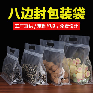 現貨八邊封手提自封袋透明磨砂自立袋零食堅果塑料密封食品包裝袋