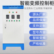 控制櫃PLC變頻櫃電氣恆壓供水配電箱光伏並網櫃動力水泵風機室外