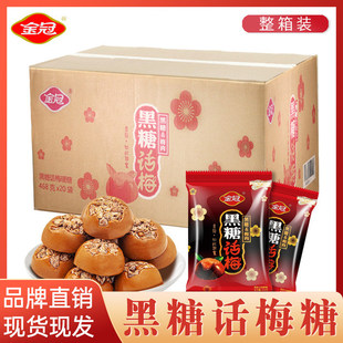金冠黑糖話梅糖喜糖婚糖散裝批發硬糖話梅糖棒棒糖果臨期食品處理