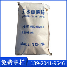 硼酸鋅  無鹵阻燃劑  工程塑料  橡膠制品  電線電纜  阻燃防銹塗