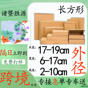 現貨飛機盒紙箱服裝包裝盒手機殼快遞盒批發打包盒快遞2-10cm高