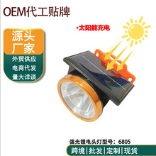 頭戴式LED頭燈太陽能充電一體雙鋰電超亮長續航源頭工廠手電筒