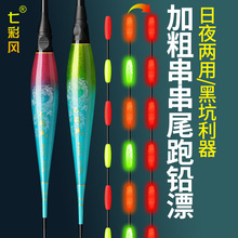 跑鉛魚漂咬鈎變色日夜兩用無鉛大物漂珠珠尾青魚巨物串串尾自立漂