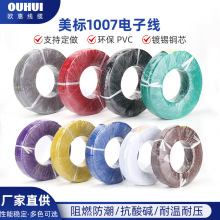 美標 電子線 1007 26AWG鍍錫銅 pvc端子線鍍錫led電子線電線