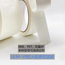 批發防火阻燃雙面膠 高粘pet絕緣綿紙防火膠帶導熱無基材雙面膠帶