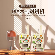 兒童對講機科學實驗科教diy木制科技小制作300米無線傳呼玩具