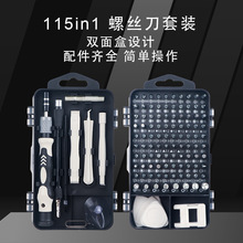 115合1多功能螺絲刀套裝手動五金工具螺絲批手機維修跨境起子