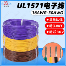 直銷UL1571電子線30/28/26/24/22/20/18/16AWG電子連接線鍍錫銅線