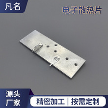 電子散熱片電源PCB板電路板固定支架沖壓鈑金件散熱器加工定制