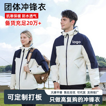 戶外沖鋒衣三合一可拆卸加絨沖鋒衣防風防水團體工作服logo定 制