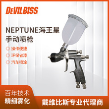 英國DEVILBISS戴維比斯 NEPTUNE手動噴槍 汽車修補塗海王星噴漆槍