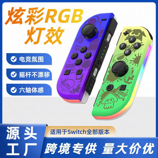 SwitchΑֱRGBŹwjoyconŲʟСֱ