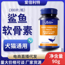 鯊魚軟骨素貓狗通用寵物關節舒補鈣泰迪金毛犬專用狗關節軟骨素