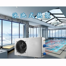 批發中大型游泳池加熱設備5kw-30kw空氣源熱水器熱泵
