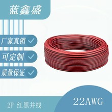 廠家直銷 2468紅黑線雙並線 電線電纜燈帶接線
