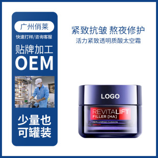 零點面霜亢初佬衰老熬夜修護活力緊致太空霜oem化妝品定制代加工