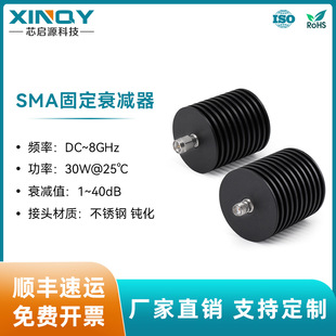 XINQY P1-40dBlͬS˥p^ 30W SMA˥p  8G̶˥p