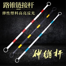 路錐連接桿伸縮桿PVC反光桿警示桿路錐塑料套桿隔離墩固定連接桿
