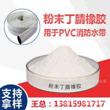 粉末丁腈橡膠電線電纜耐油增加韌性彈性廠家供應 13815981717