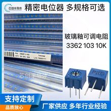 廠家直供現貨精密微調電阻3362 103 10K玻璃釉可調電阻 10Ω-2MΩ