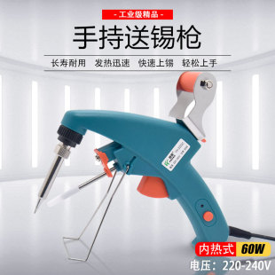 手動送錫槍便攜式內熱式自動送錫電烙鐵套裝快速出錫電焊槍60W
