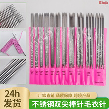 不銹鋼雙尖棒針毛衣針20CM11付5支PVC粉包裝袖子針套鈎針編織工具