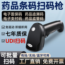 葯店專用葯品追溯碼掃碼槍二維碼掃描槍無線掃碼器超市收銀掃描盒