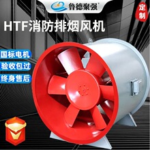 HTF消防排煙風機 地庫通風設備碳鋼耐高溫雙速軸流式消防排煙風機