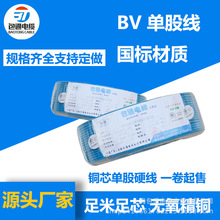 包通線纜 國規標准純銅 BV軟電線電纜0.5-95平方銅芯線  規格齊全