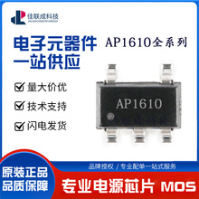 芯朋微 AP1610系列 SOT23-5 1A電流限流負載開關電源芯片