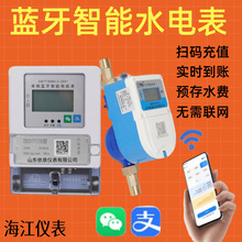 掃碼付費水表 IC卡智能水表手機充值預付費藍牙水表包租婆電表