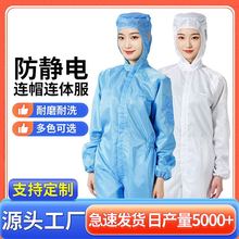 男女凈化無塵車間潔凈服連體服連帽連體服潔凈防塵防靜電工作服